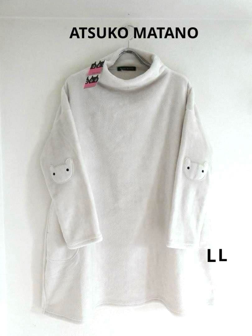 ★25日限定★マタノアツコ】ワコールフリース ワンピース　防寒冷えあったか