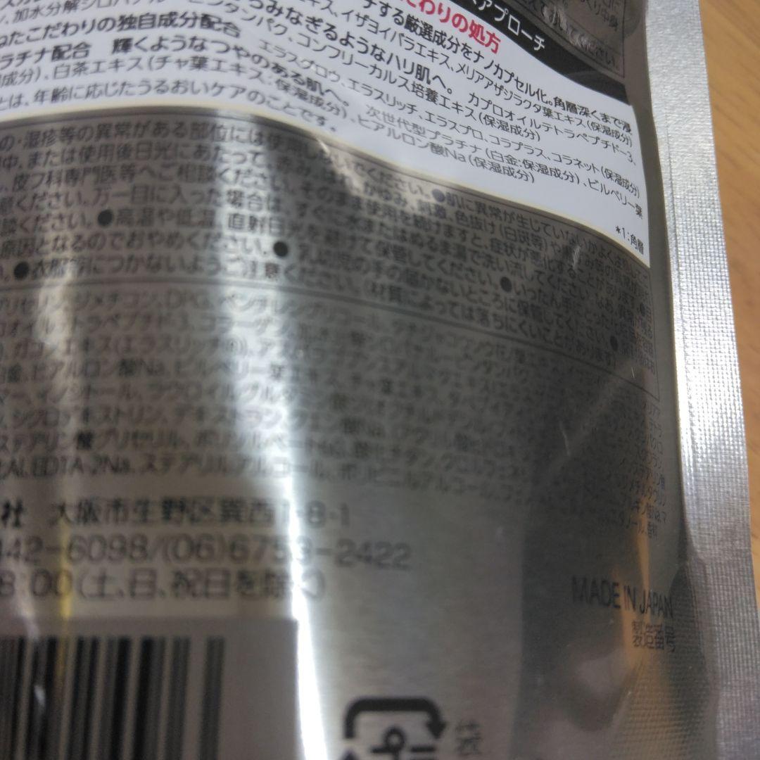 オバジX フレームリフトローション　エマルジョン