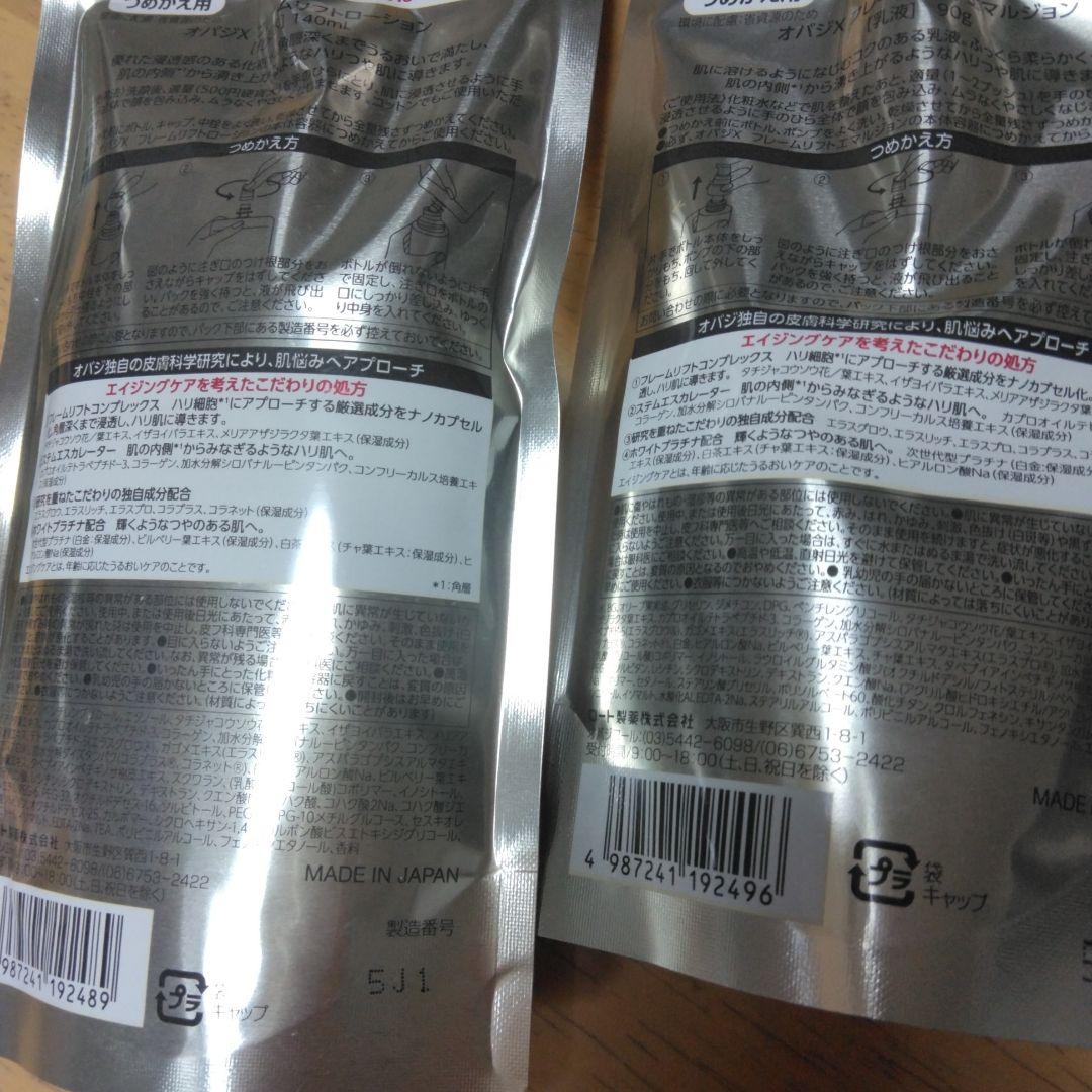 オバジX フレームリフトローション　エマルジョン