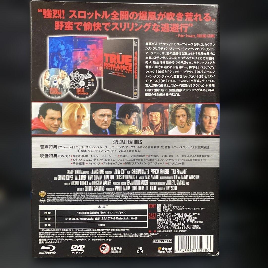 トゥルー・ロマンス ディレクターズカット版('93米)〈初回限定生産・2枚組〉