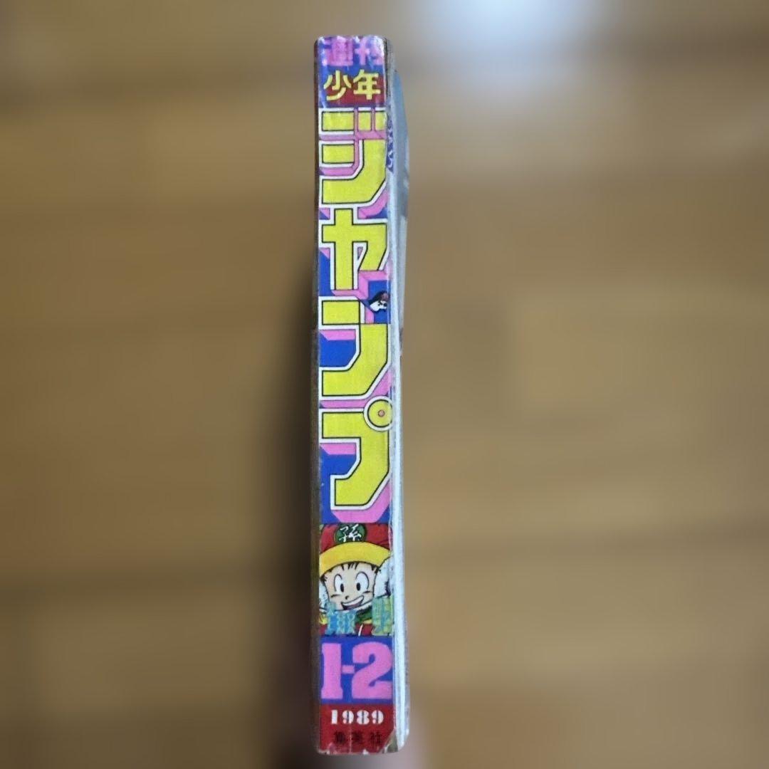 週刊少年ジャンプ1989年1-2号　ドラゴンボール　連載200回突破記念