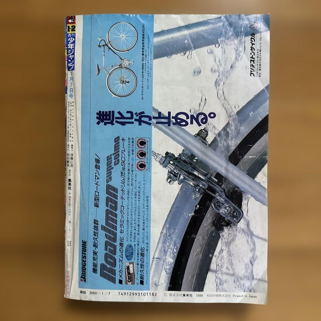 週刊少年ジャンプ1989年1-2号　ドラゴンボール　連載200回突破記念