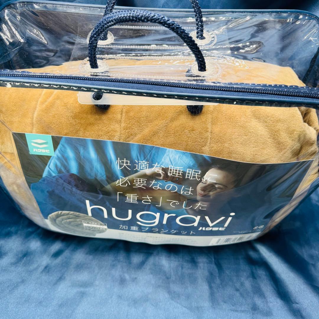 ハグラビ 加重ブランケット ブラウン シングル hugravi S