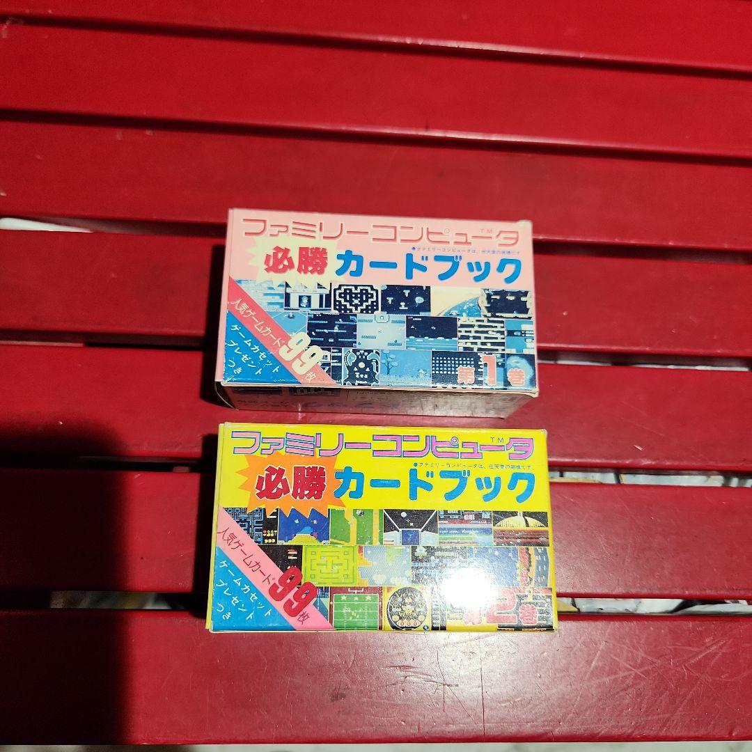 徳間書店　ファミリーコンピューター　必勝カードブック　第1巻　第2巻
