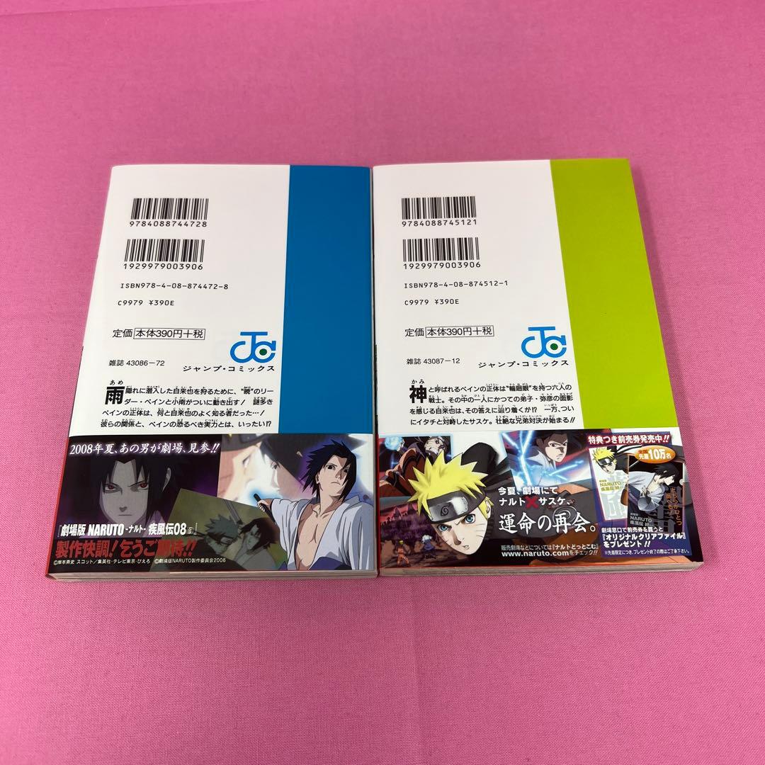 NARUTO 41巻〜50巻 初版