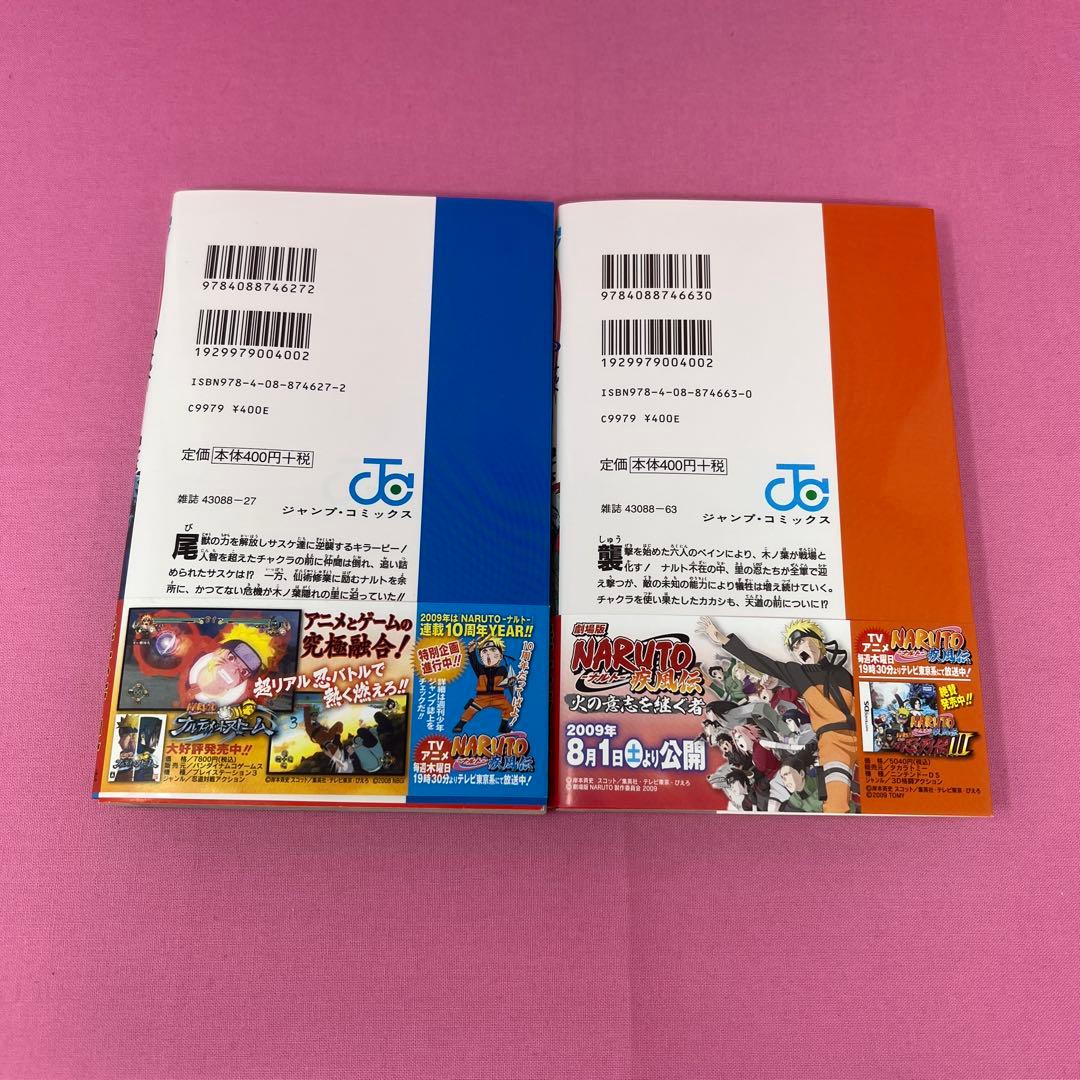 NARUTO 41巻〜50巻 初版