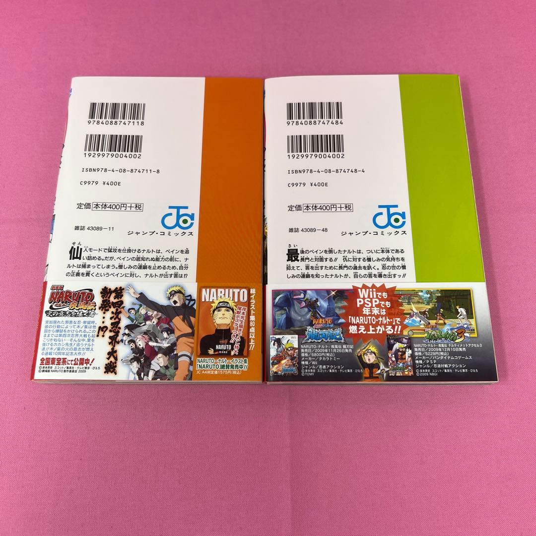 NARUTO 41巻〜50巻 初版