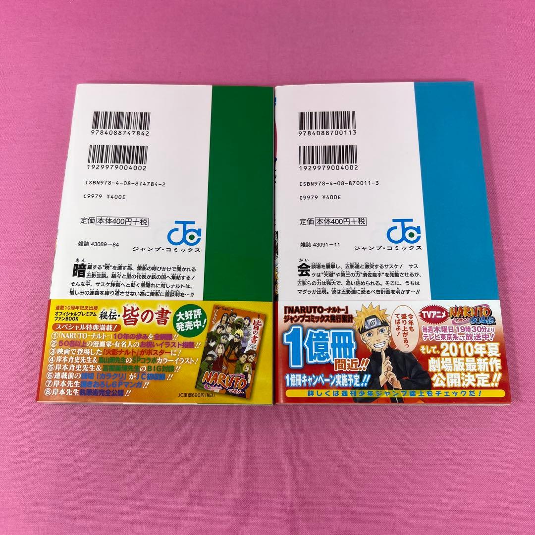 NARUTO 41巻〜50巻 初版