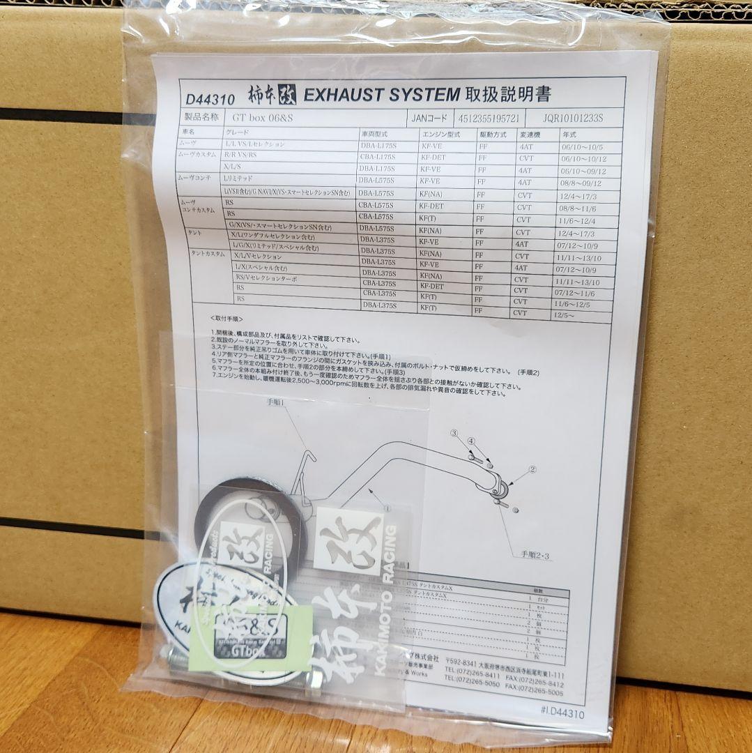 【商談済】柿本改｜L375S タント｜L175S L575S ムーヴ｜マフラー