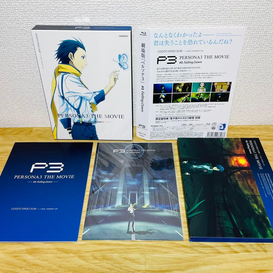 〈完全生産限定版〉劇場版 ペルソナ3 Blu-ray 全4 巻 全巻セット