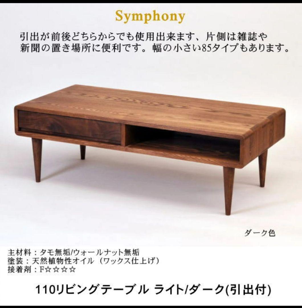 SHIROTOKURO　久和屋　シンフォニー110 センターテーブル