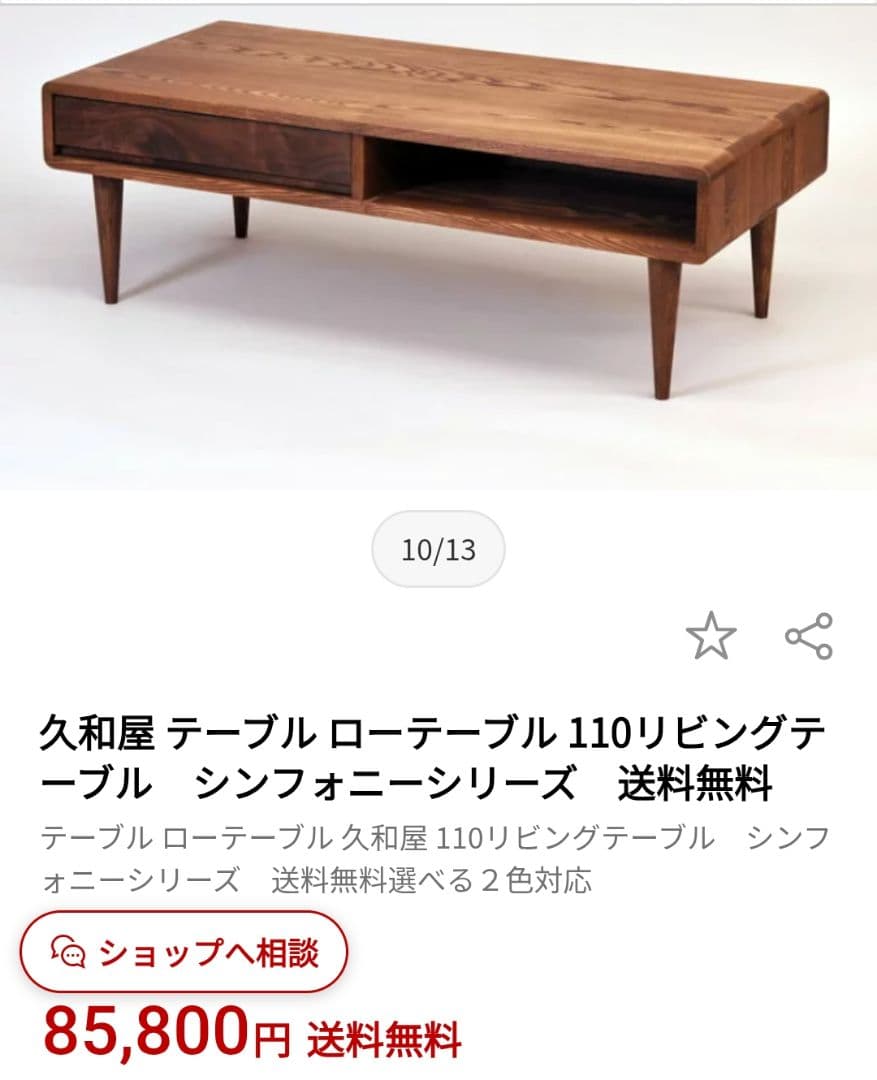 SHIROTOKURO　久和屋　シンフォニー110 センターテーブル