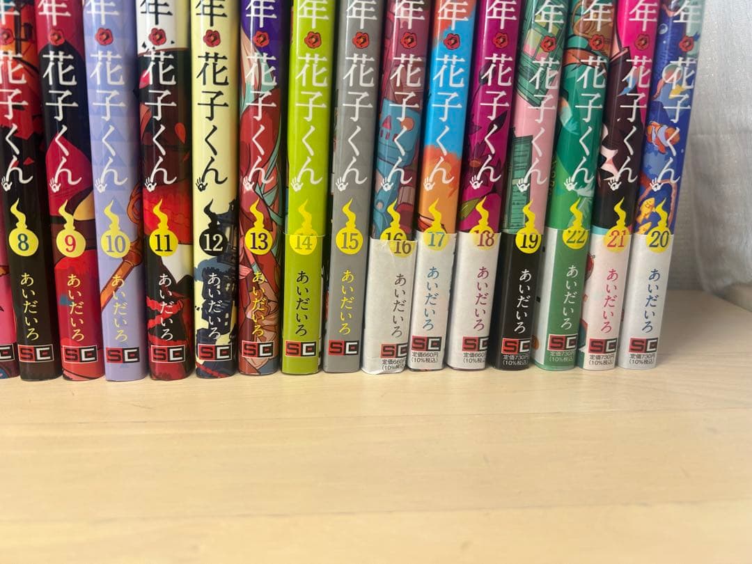 地獄少年花子くん 全巻セット