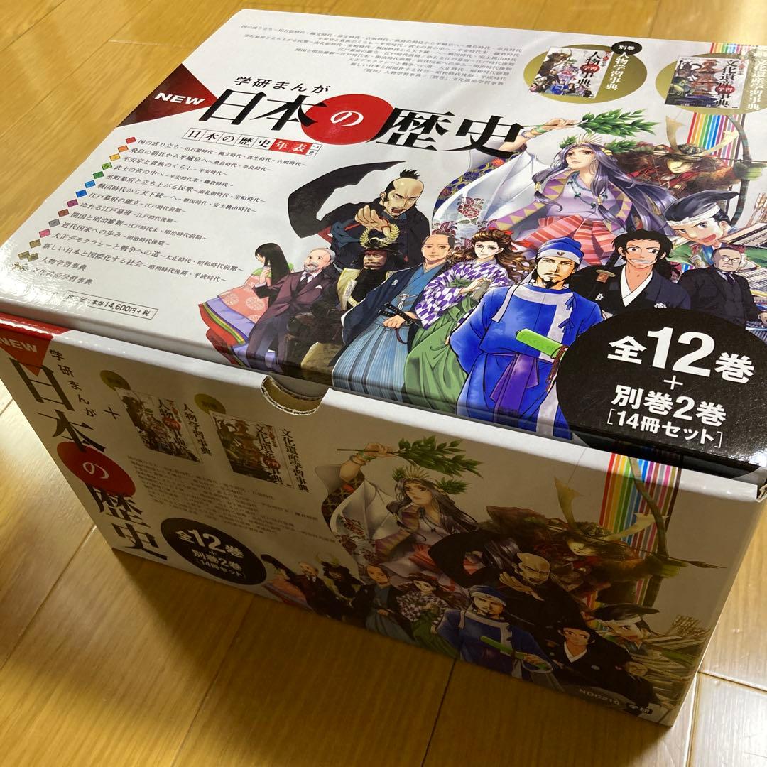 学研まんが　日本の歴史 漫画 全12巻＋別巻2巻セット　箱あり