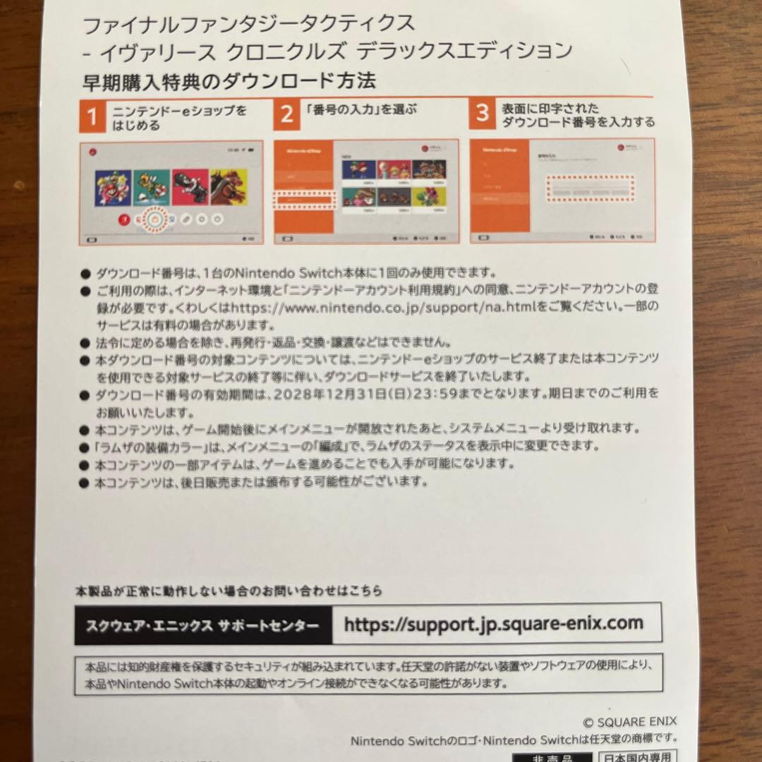 Nintendo Switch FINAL FANTASY TACTICS: DELUXE EDITION