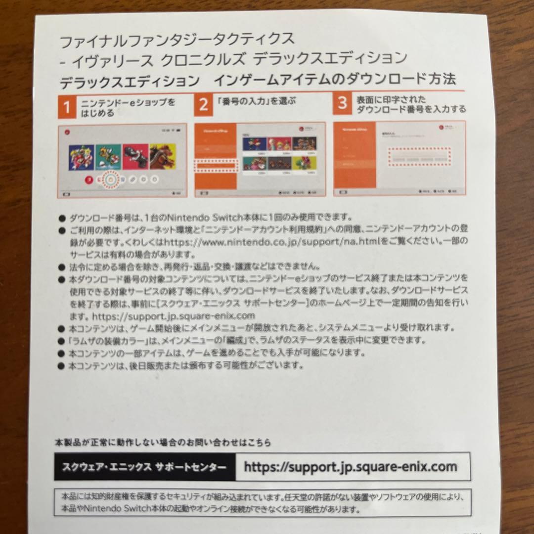 Nintendo Switch FINAL FANTASY TACTICS: DELUXE EDITION