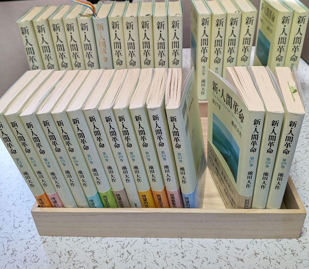 人間革命 全巻（1〜30）