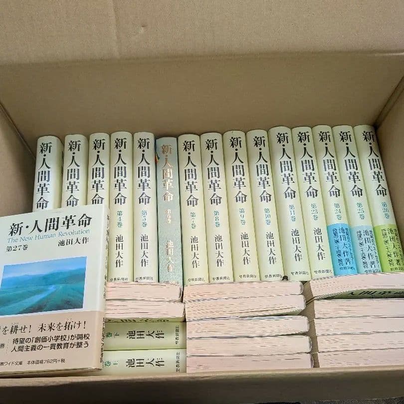 人間革命 全巻（1〜30）