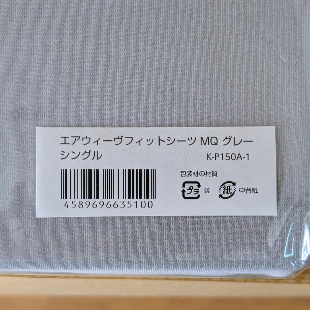 airweave エアウィーヴ 敷き布団 シングル フィットシーツ 付き