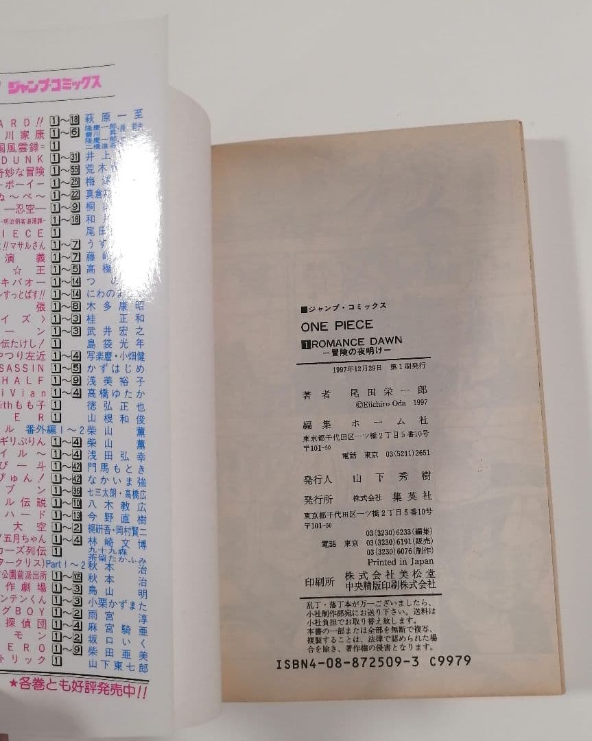 ONE PIECE ワンピース 初版 1巻 冒険の夜明け 漫画 尾田栄一郎　希少