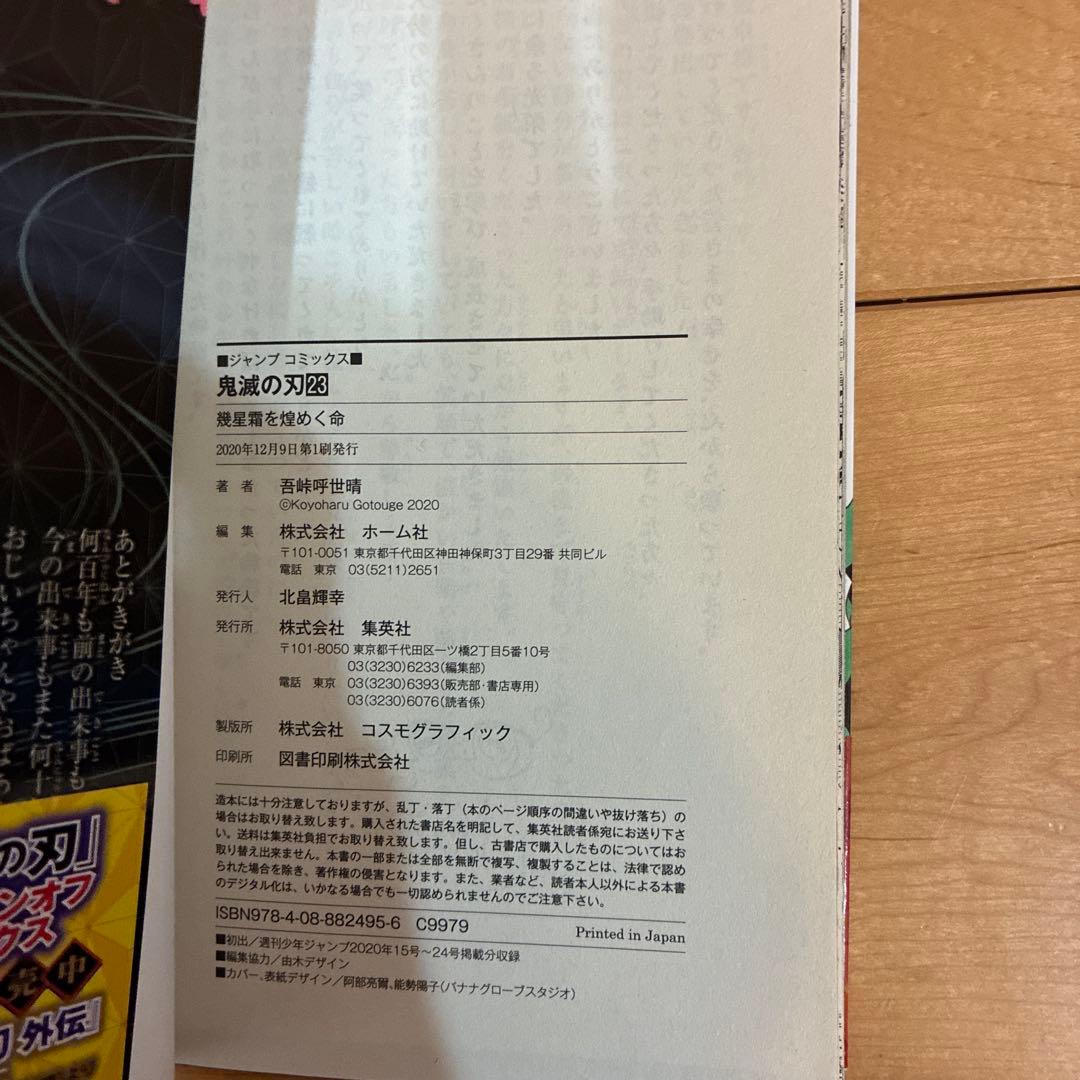 鬼滅の刃2巻〜23巻セット　1巻だけ持っている方におすすめ　送料無料