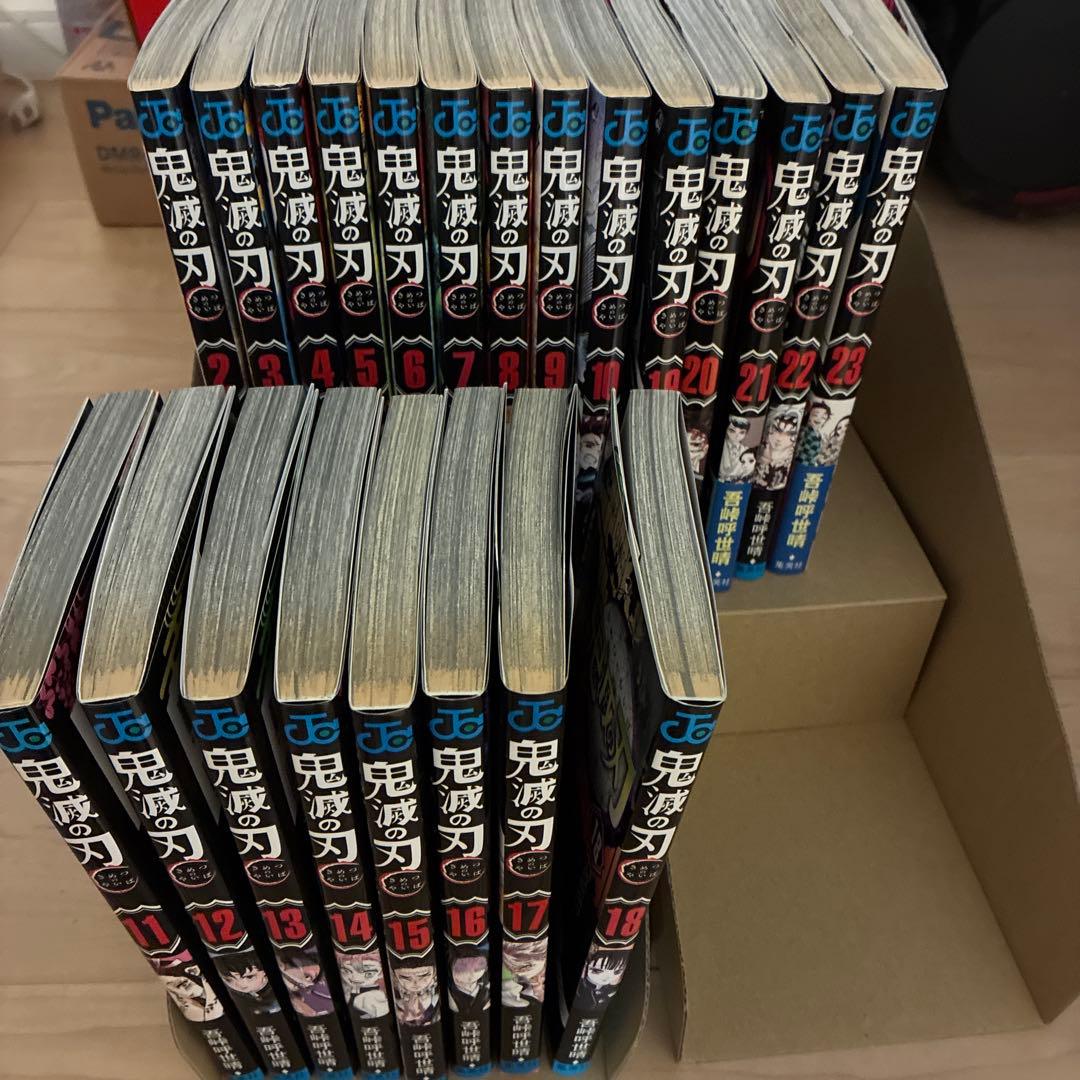 鬼滅の刃2巻〜23巻セット　1巻だけ持っている方におすすめ　送料無料