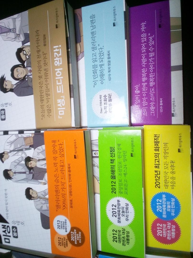 ミセン　未生 全9巻 韓国語 青年漫画 ハングル