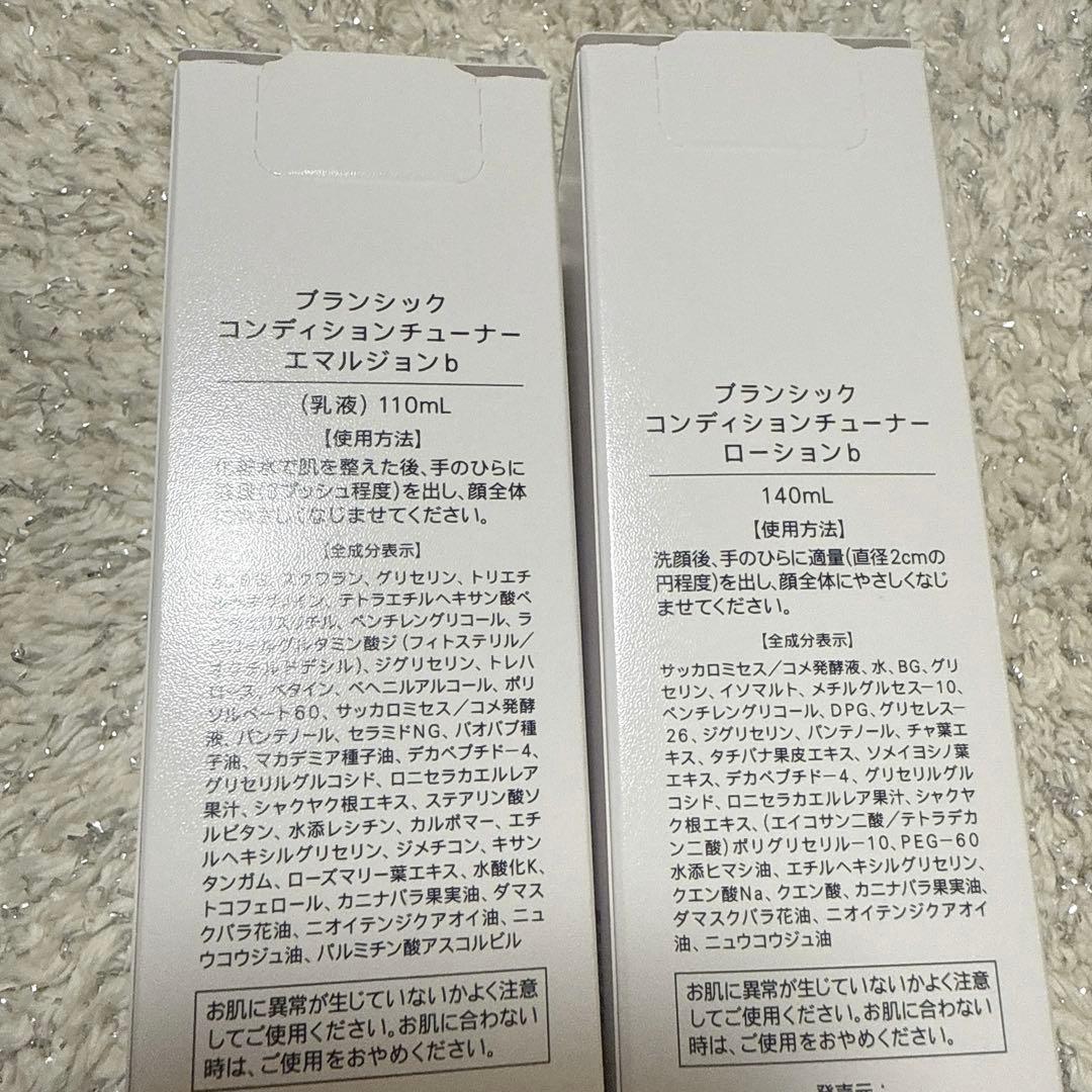 BRANCHIC ブランシック 5点セット 化粧水 乳液 クリーム 美容液