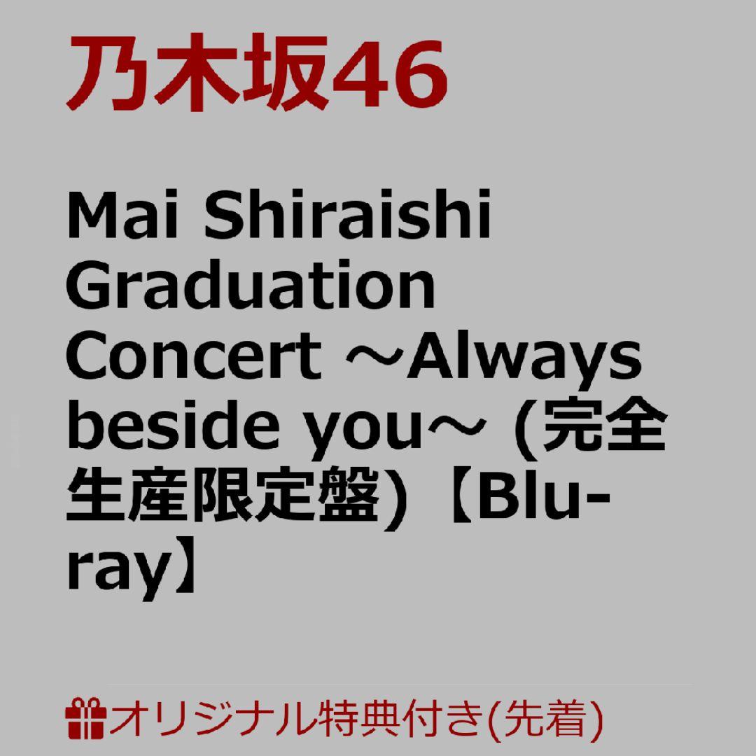 ミュージック Mai Shiraishi Graduation Concert