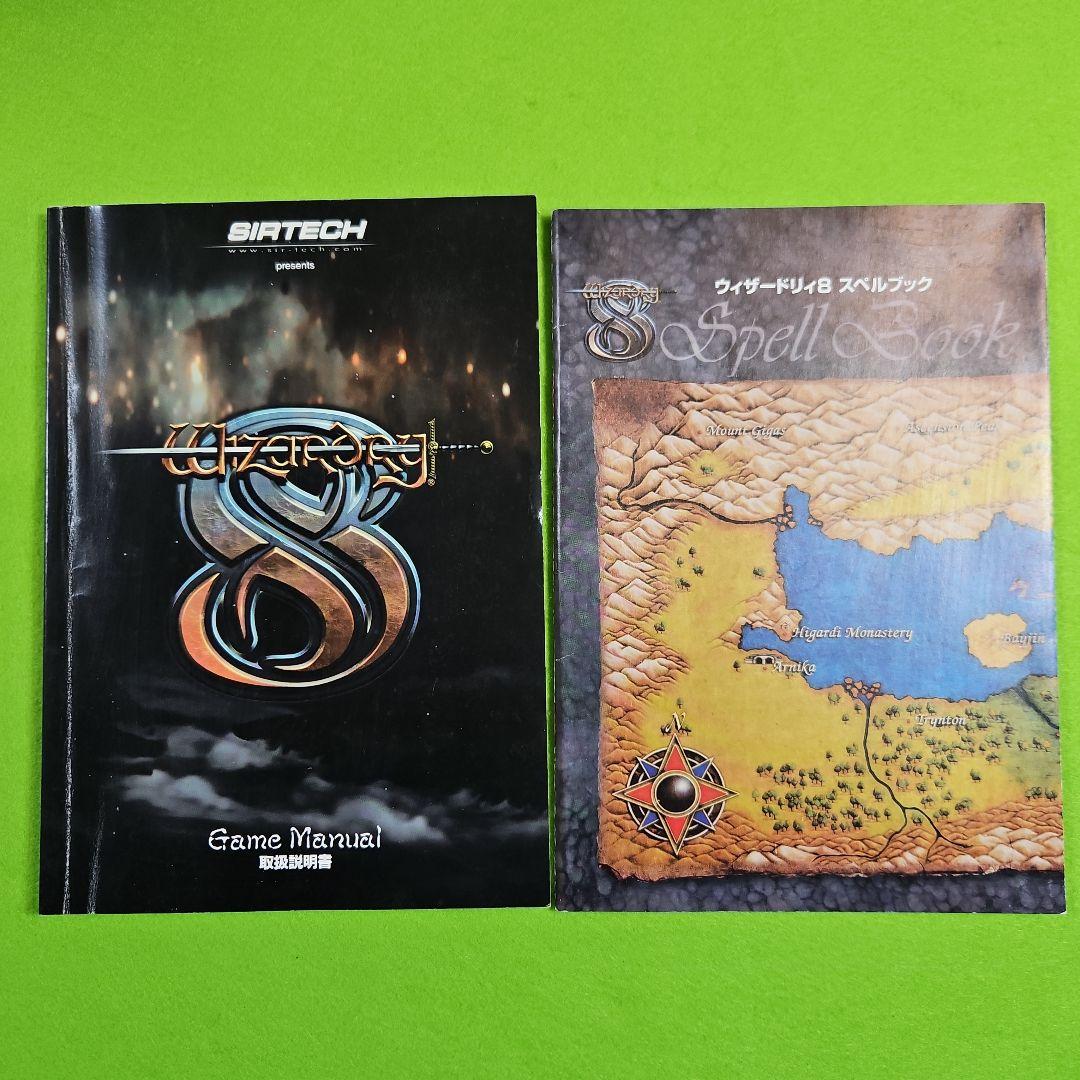 ウィザードリィ8 日本語版