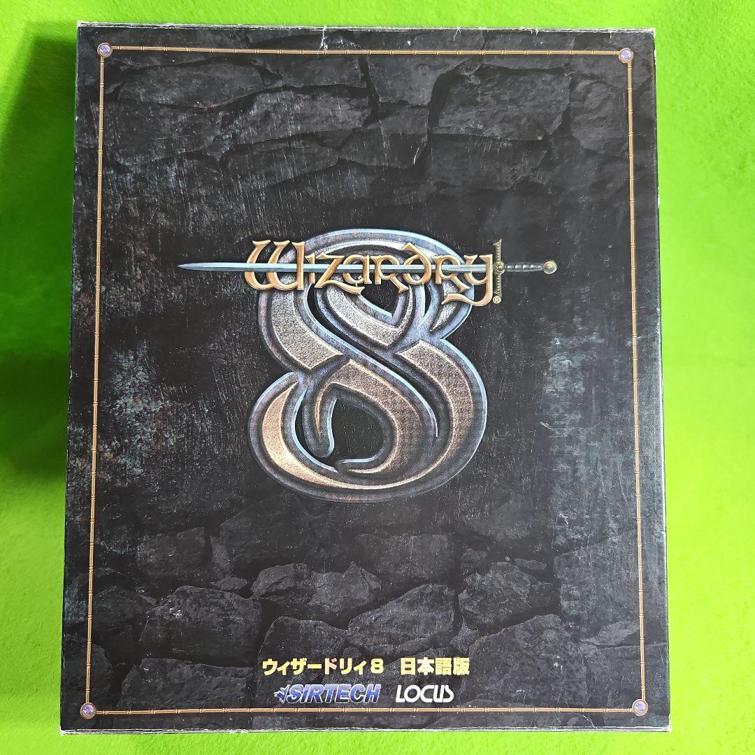 ウィザードリィ8 日本語版