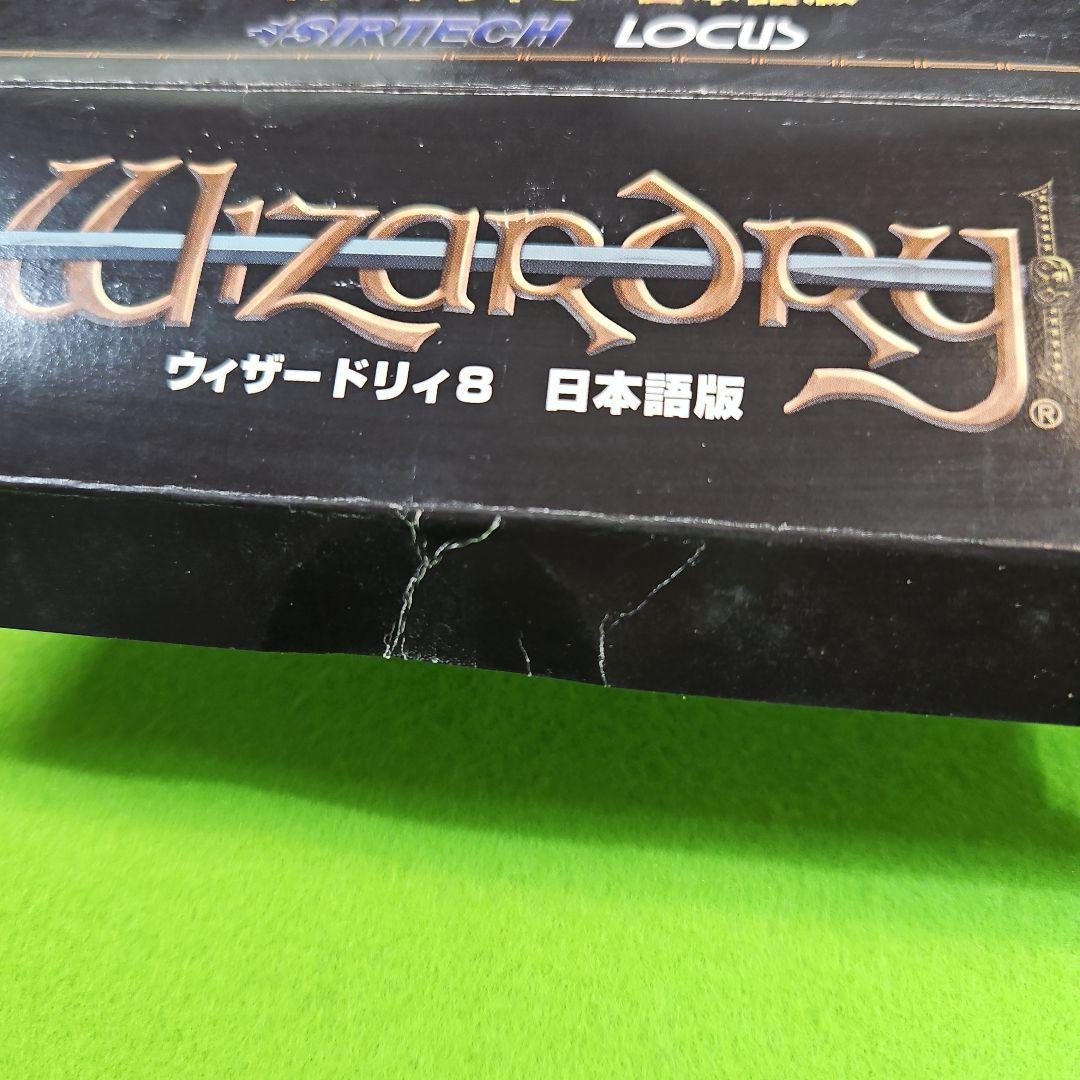 ウィザードリィ8 日本語版