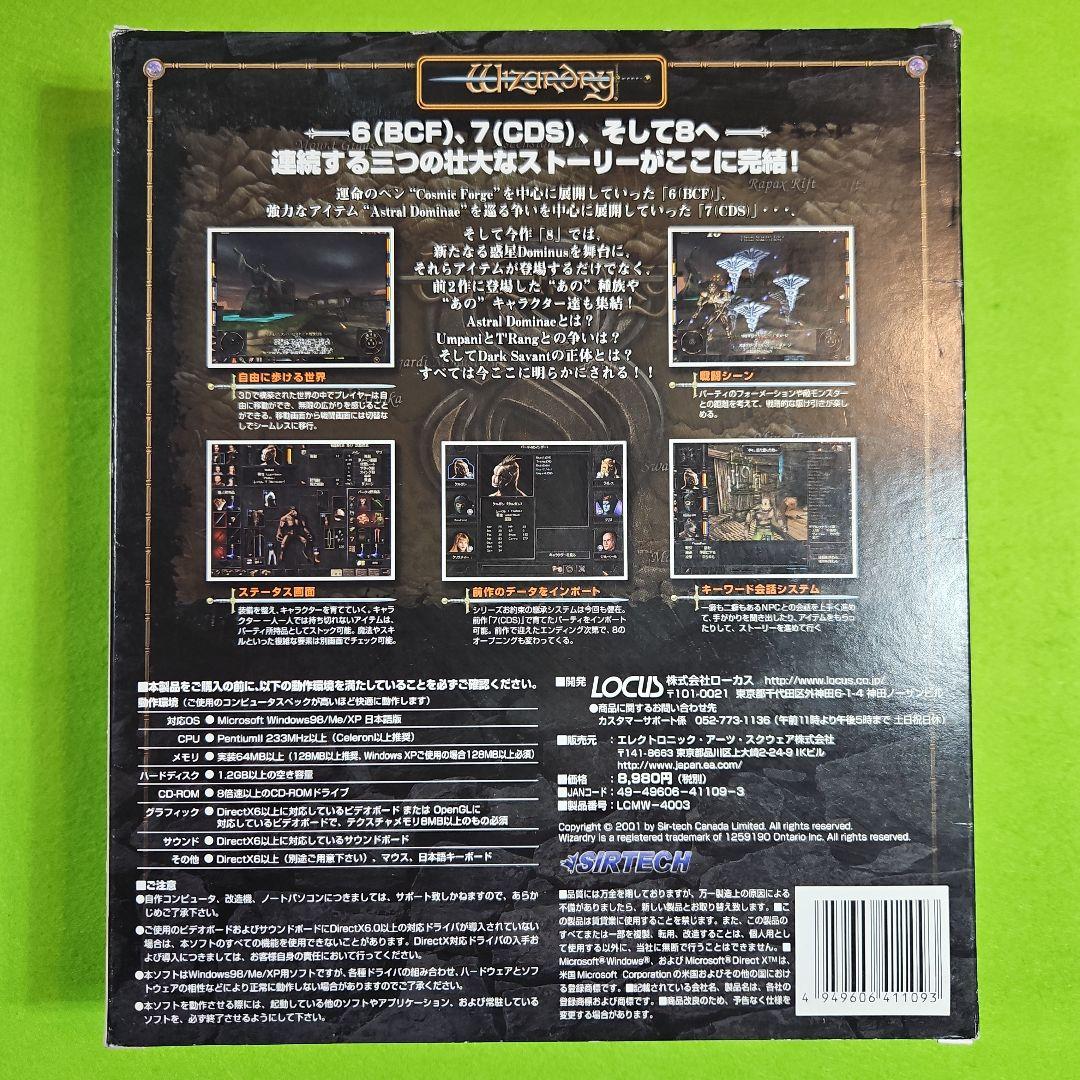 ウィザードリィ8 日本語版