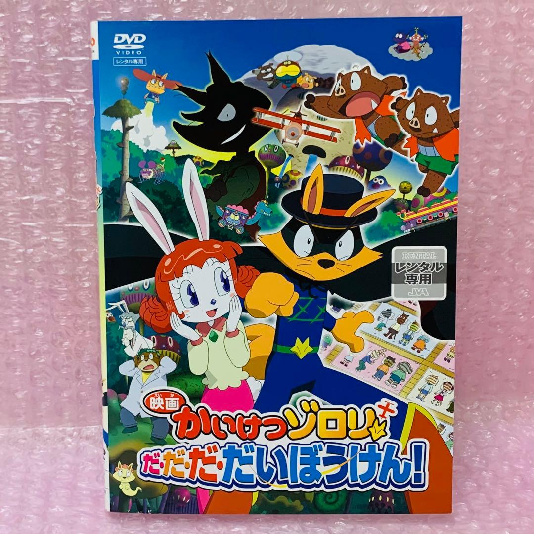 映画付き1期＋2期「かいけつゾロリ」シリーズ　DVD全巻セット　全52巻