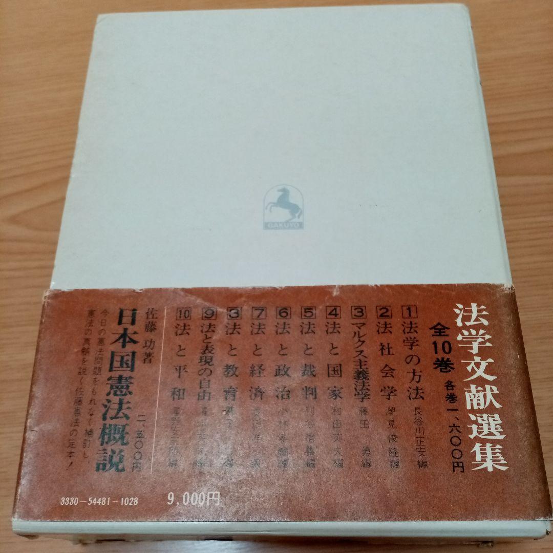 一般国家学  Jellinek G.イェリネック　イェリネク芦部信喜