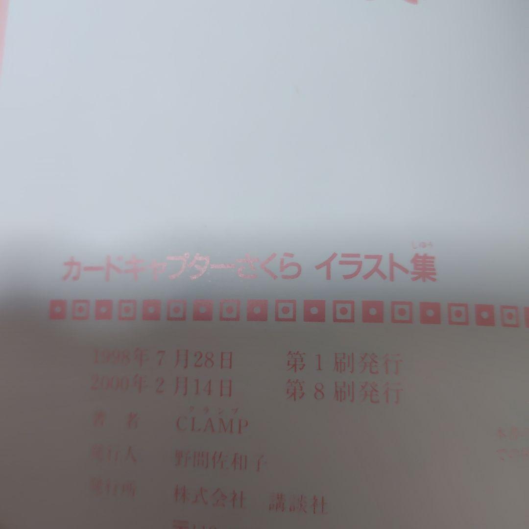 カードキャプターさくら イラストコレクション 3巻セット