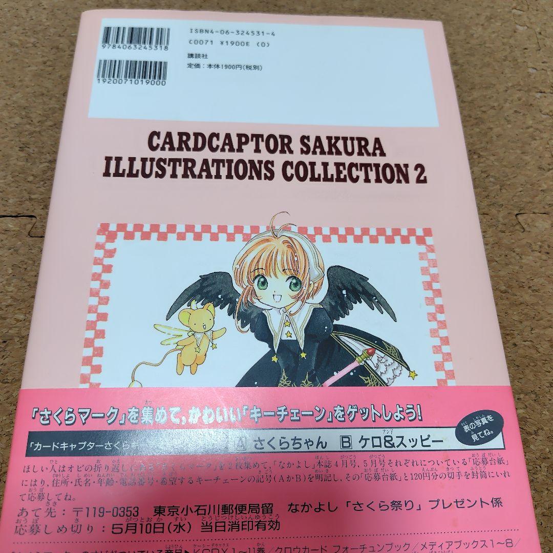 カードキャプターさくら イラストコレクション 3巻セット