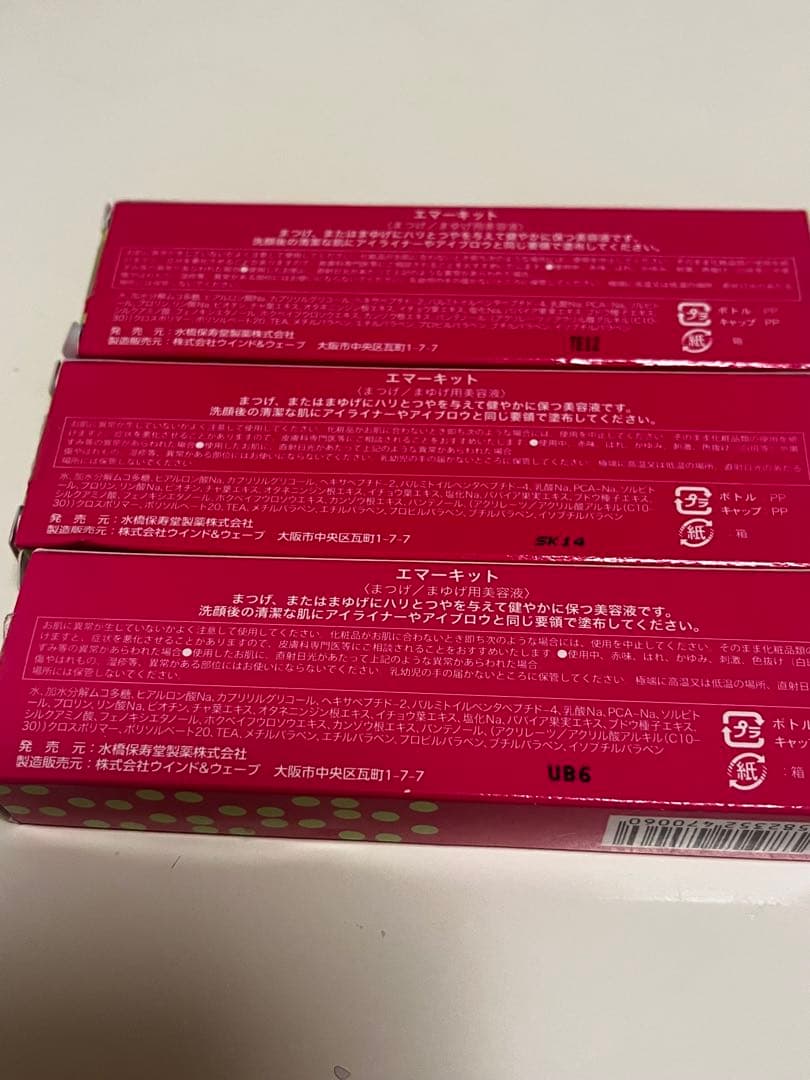 エマーキット　まつ毛美容液