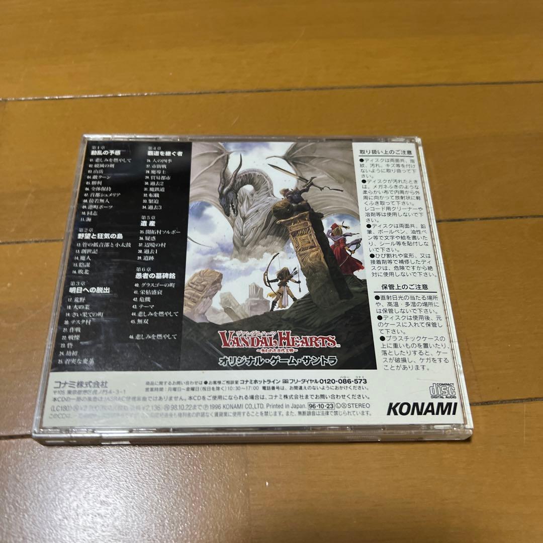 (帯付き)「ヴァンダルハーツ」オリジナル・ゲーム・サントラ