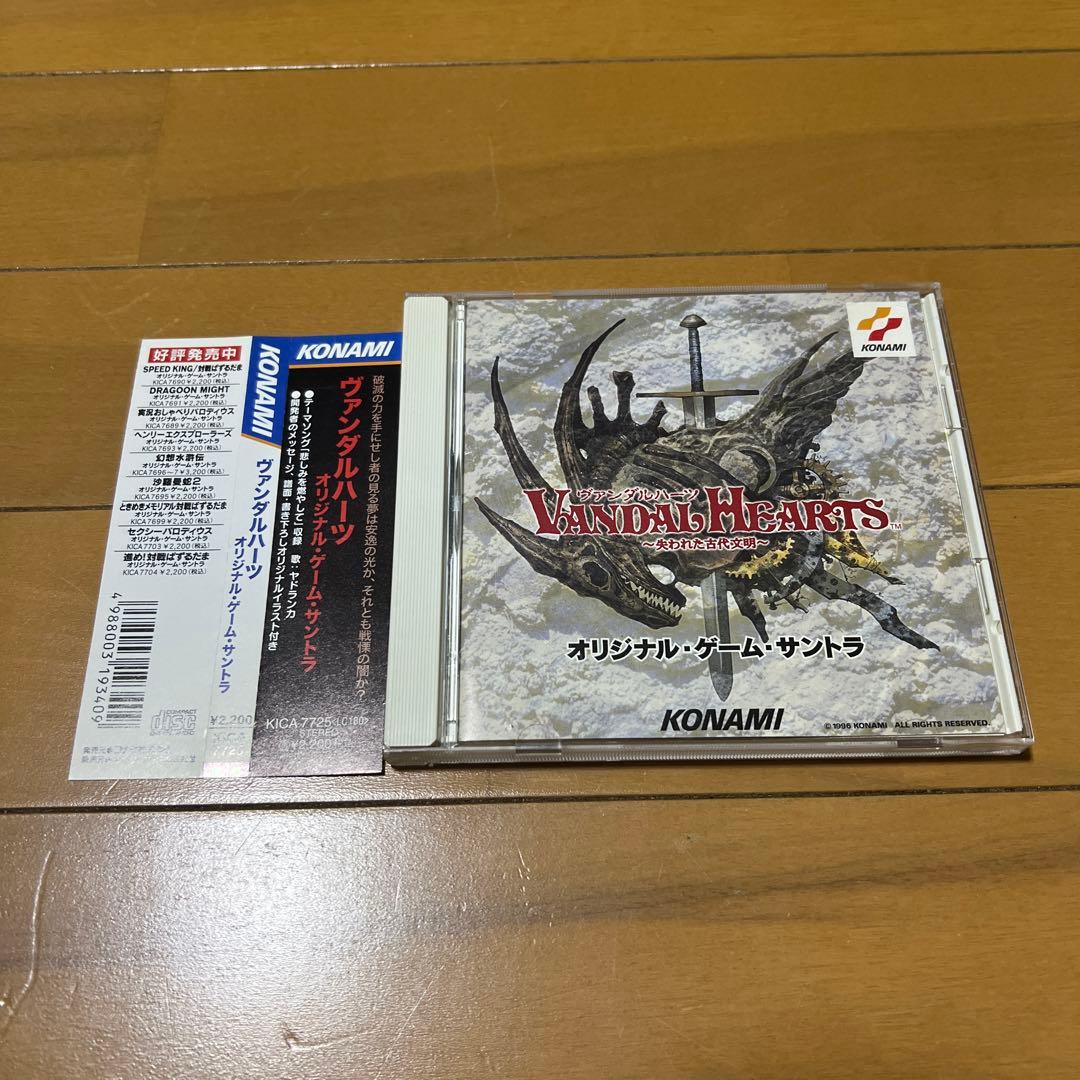 (帯付き)「ヴァンダルハーツ」オリジナル・ゲーム・サントラ