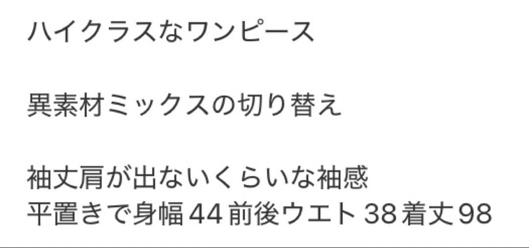 まゆ様Max Mara 異素材ミックスワンピース