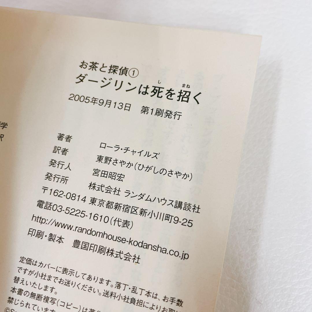 全巻初版 ローラチャイルズ お茶と探偵 1~25巻 レモン・ティーと危ない秘密