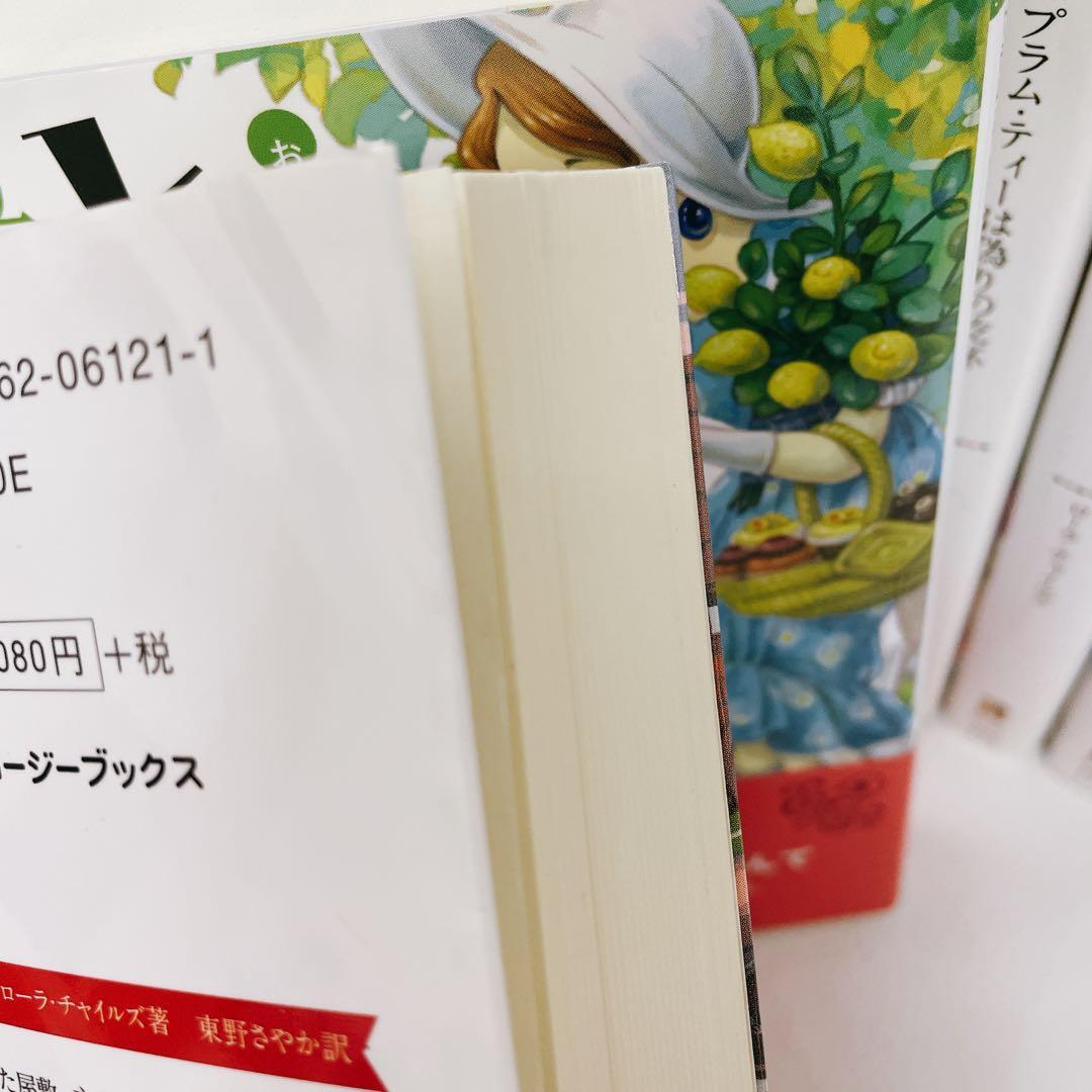 全巻初版 ローラチャイルズ お茶と探偵 1~25巻 レモン・ティーと危ない秘密