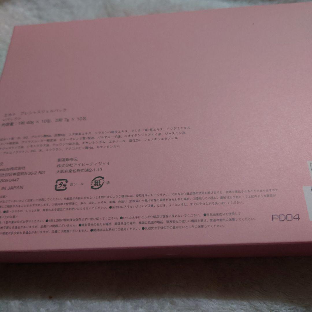 値下げ★EKATO プレシャスジェルパック(10回分)