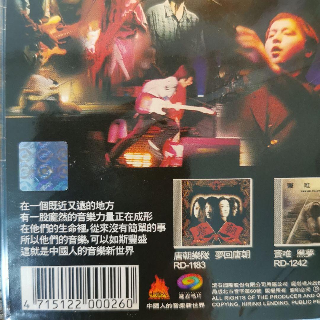 【新品】搖滾中國樂勢力 CD