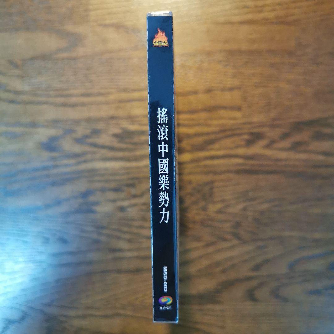 【新品】搖滾中國樂勢力 CD