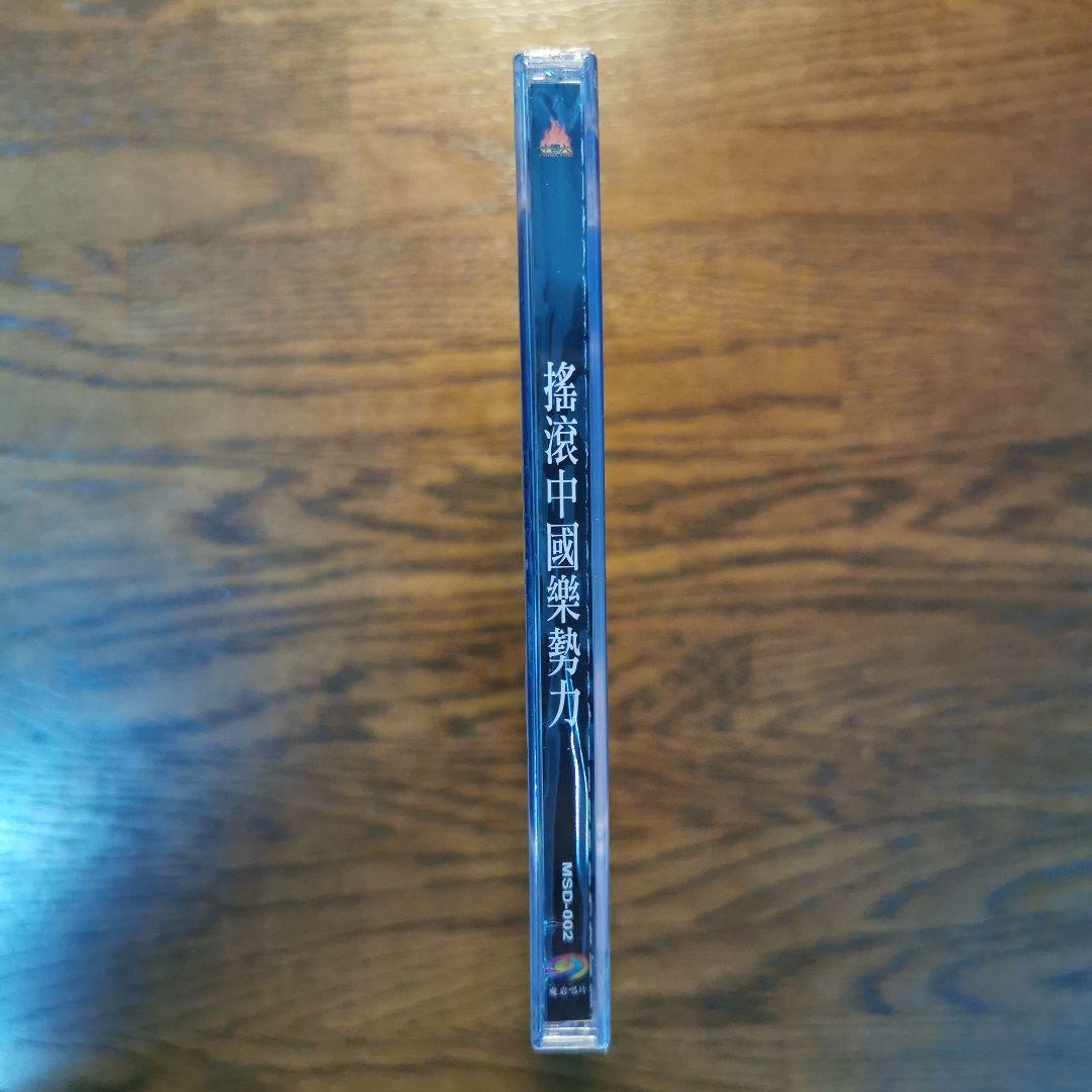 【新品】搖滾中國樂勢力 CD