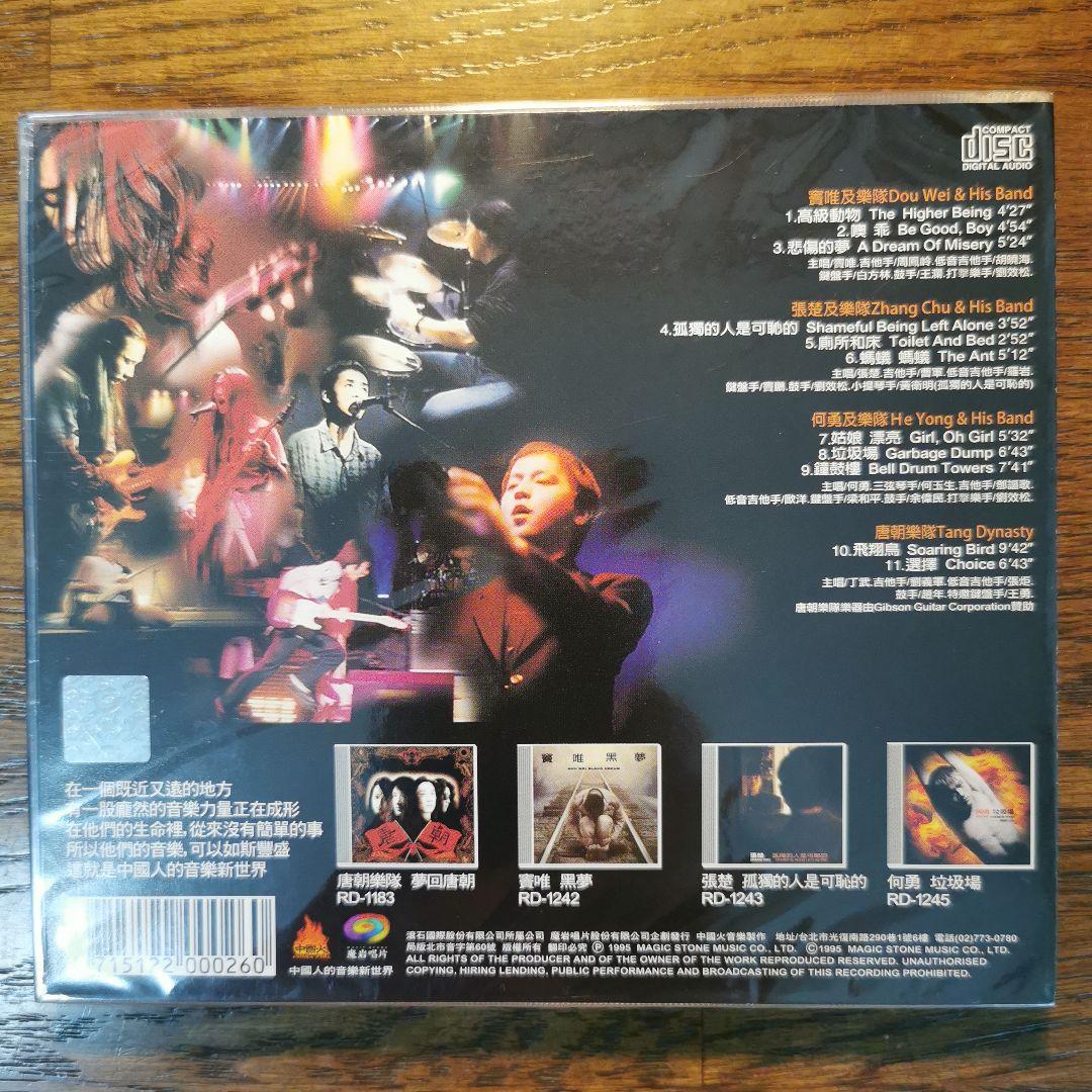 【新品】搖滾中國樂勢力 CD