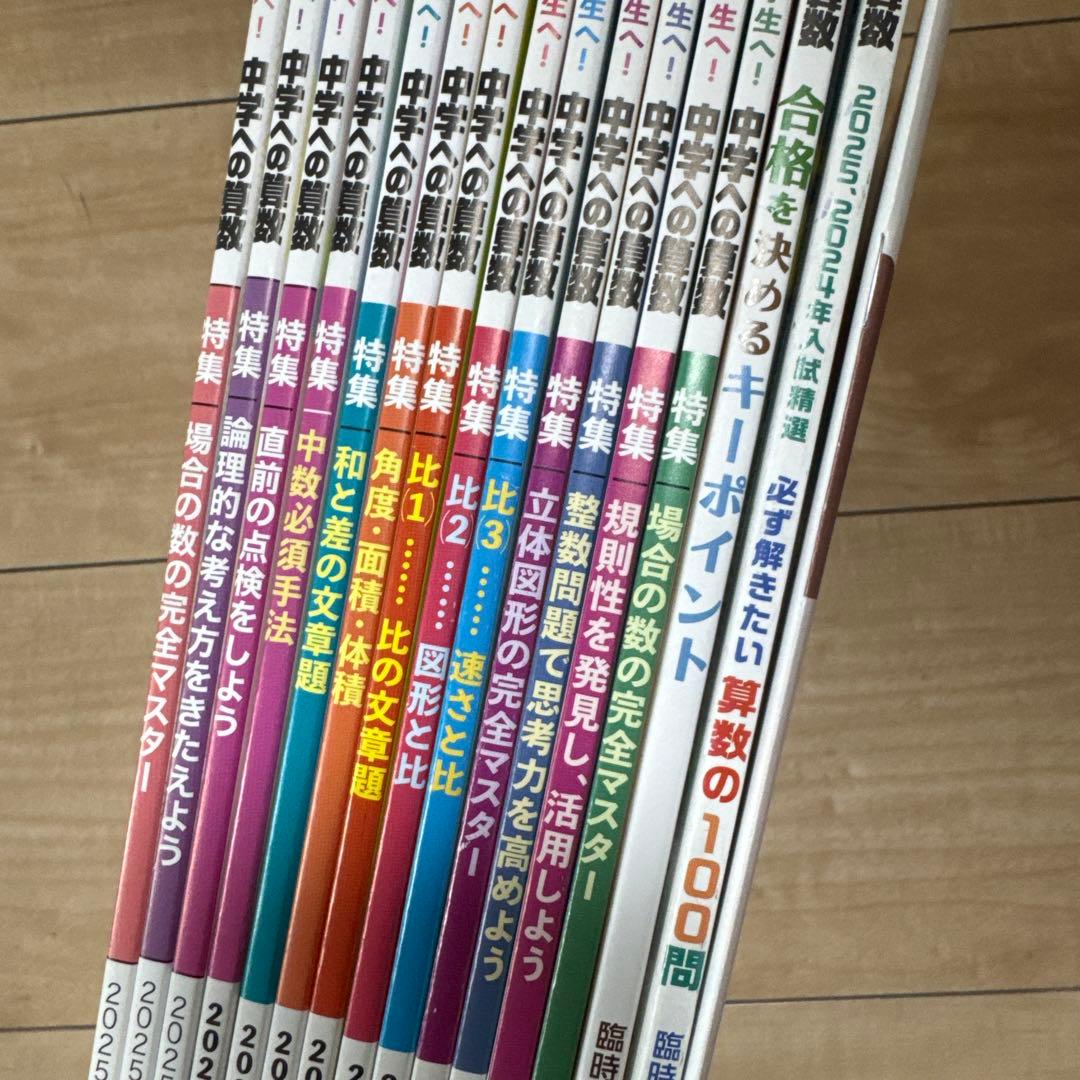 中学への算数 全16冊セット 2025年1月〜2026年1月