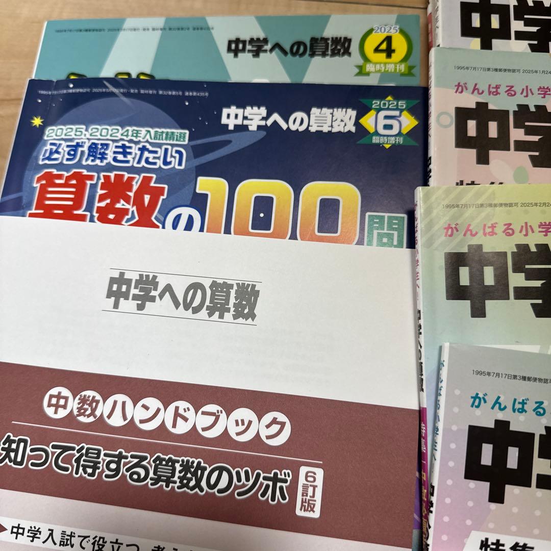 中学への算数 全16冊セット 2025年1月〜2026年1月